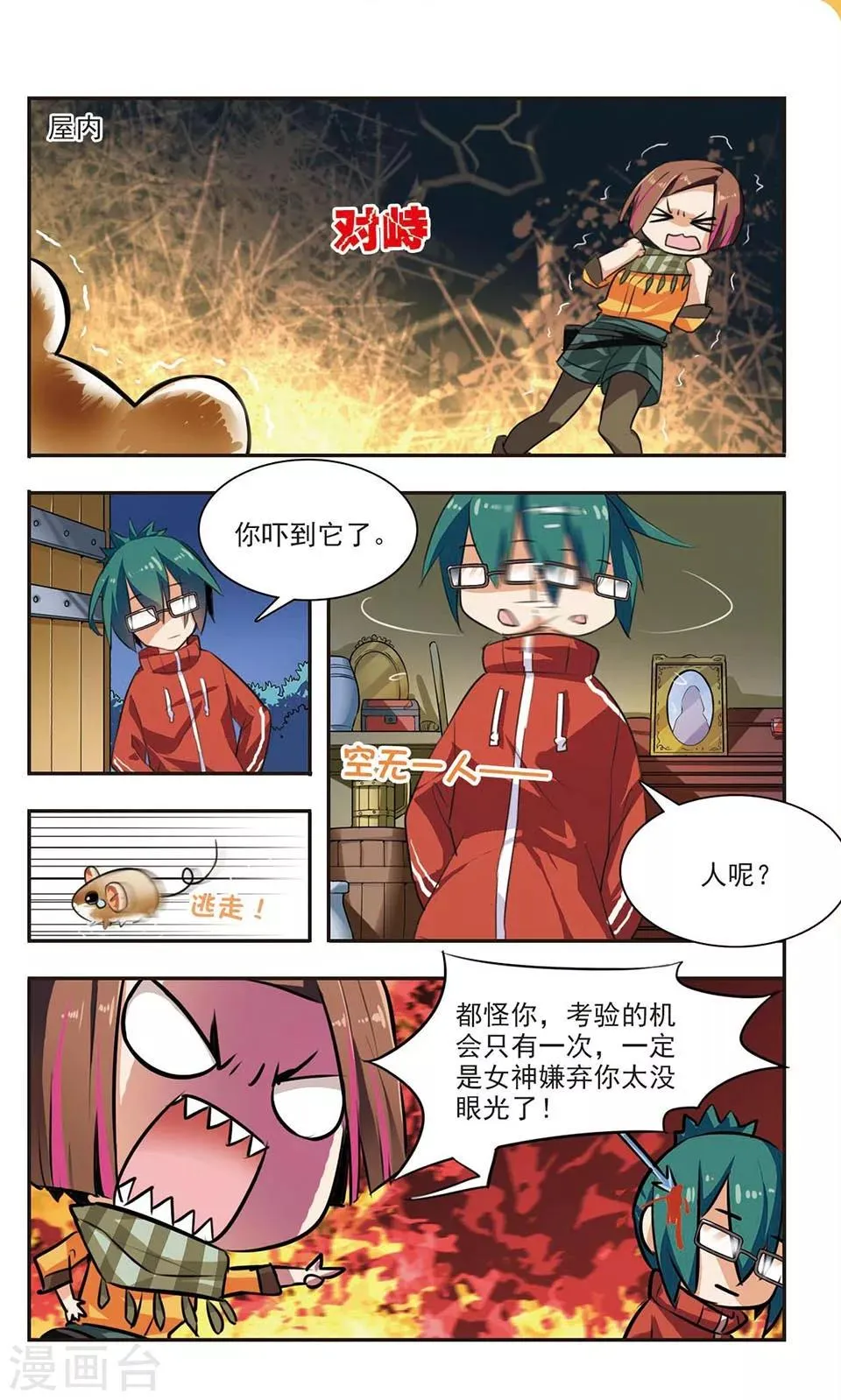 第3话 失之交臂 第17页