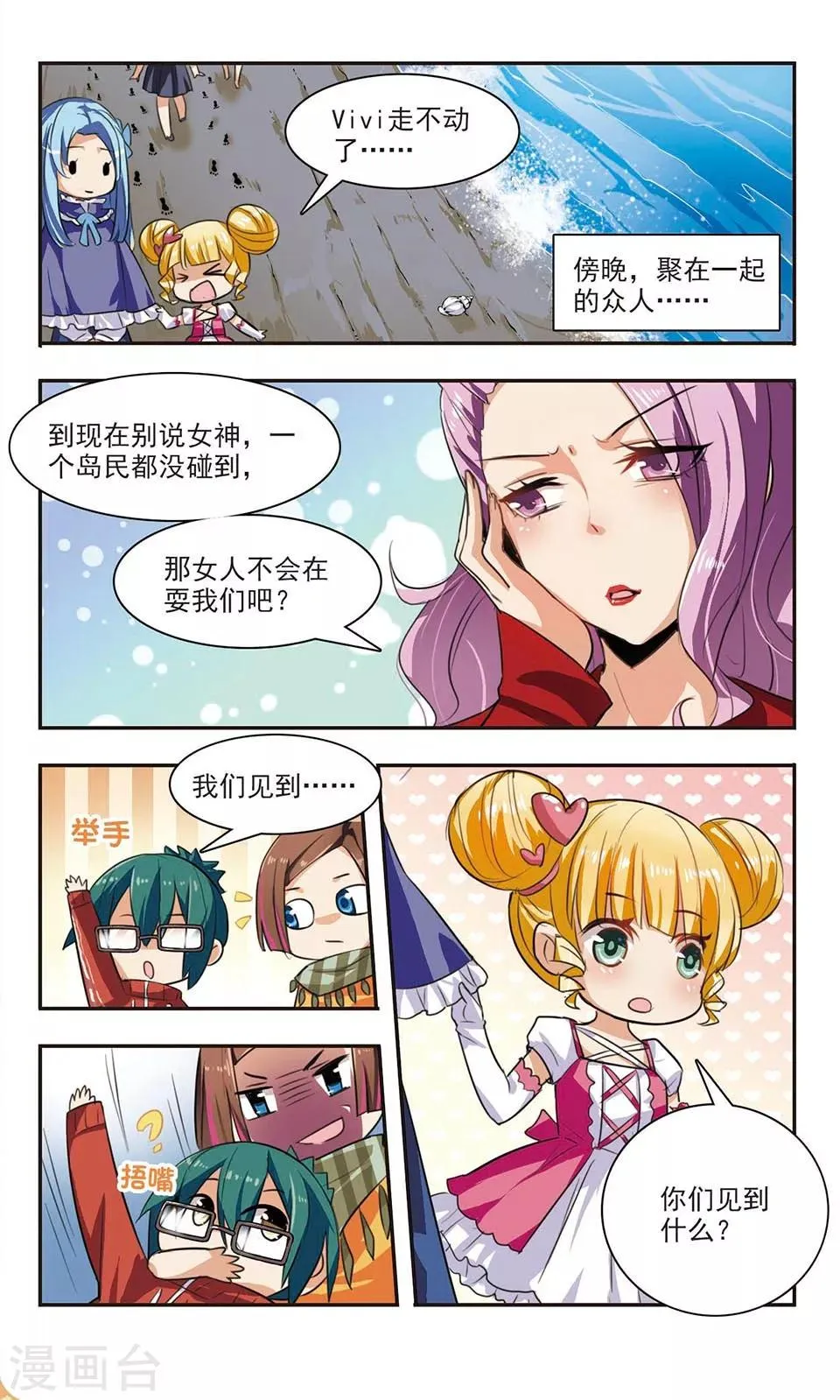 第3话 失之交臂 第18页