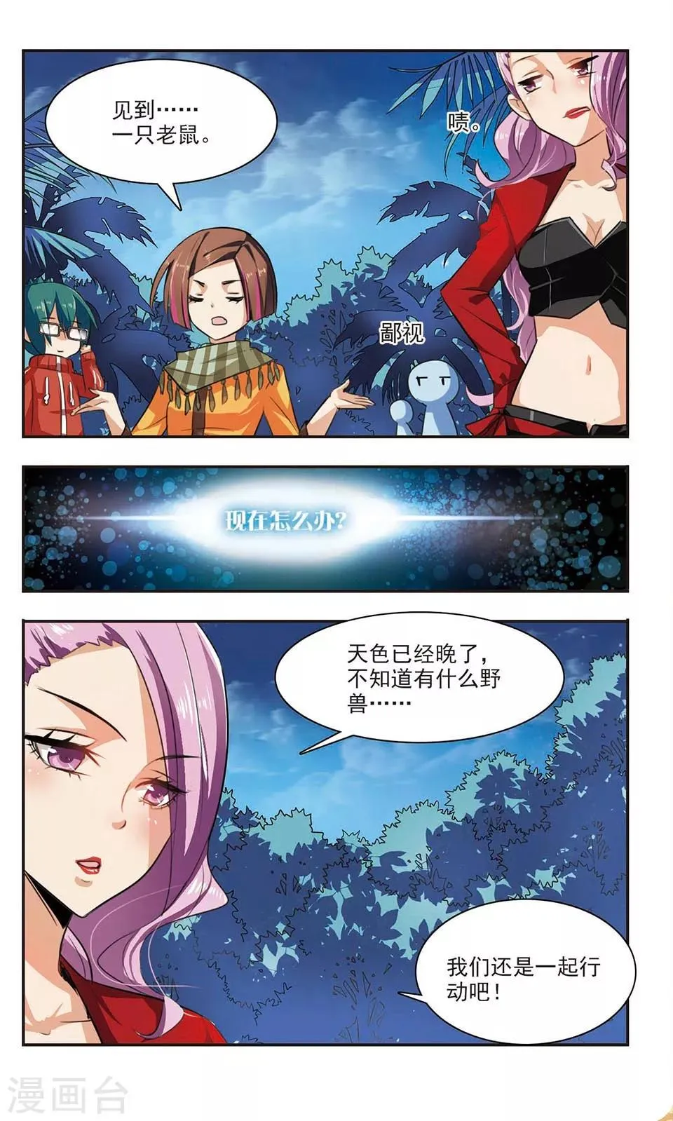 第3话 失之交臂 第19页