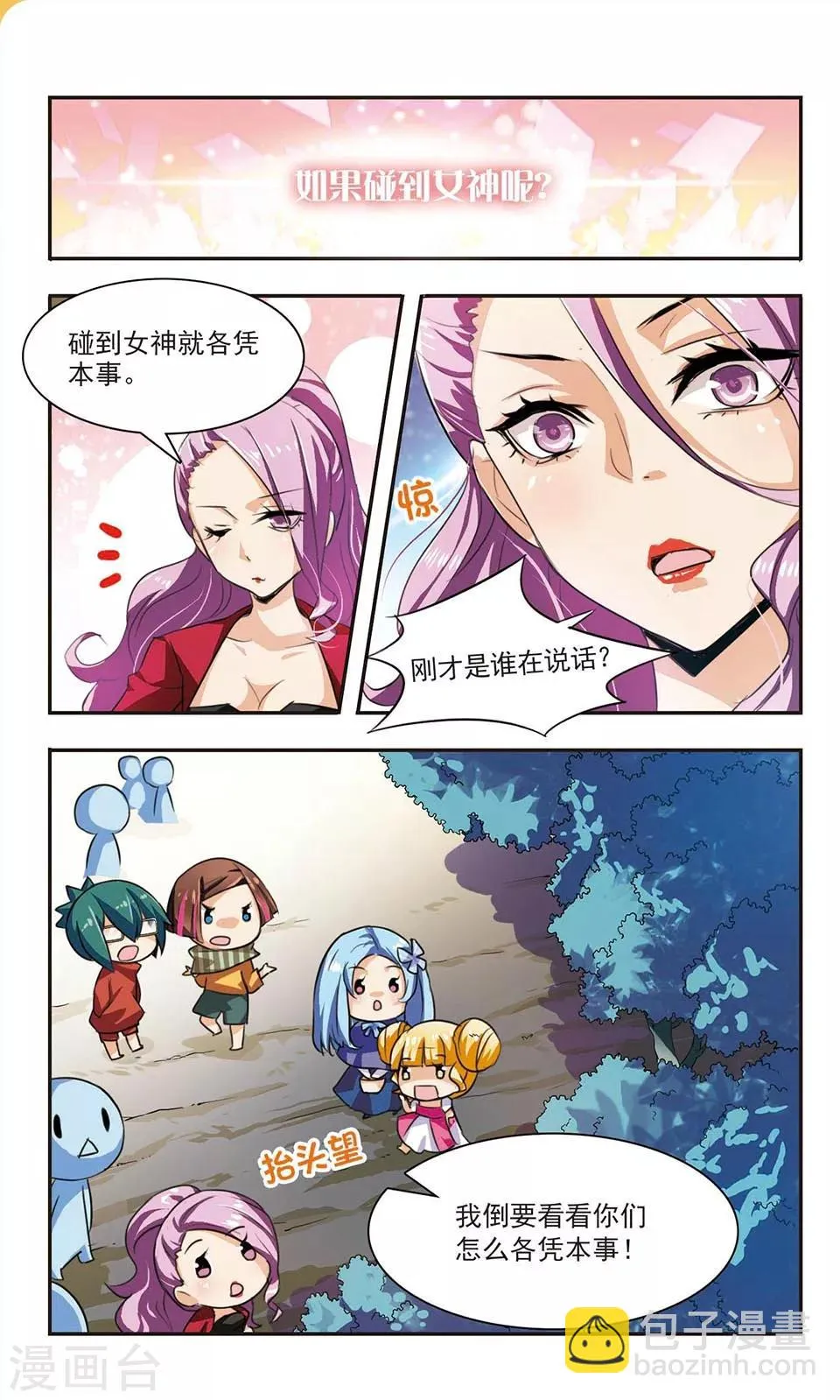 第3话 失之交臂 第20页