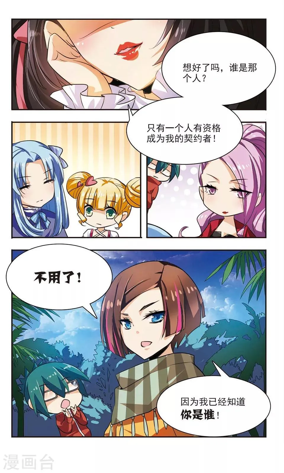 第3话 失之交臂 第23页