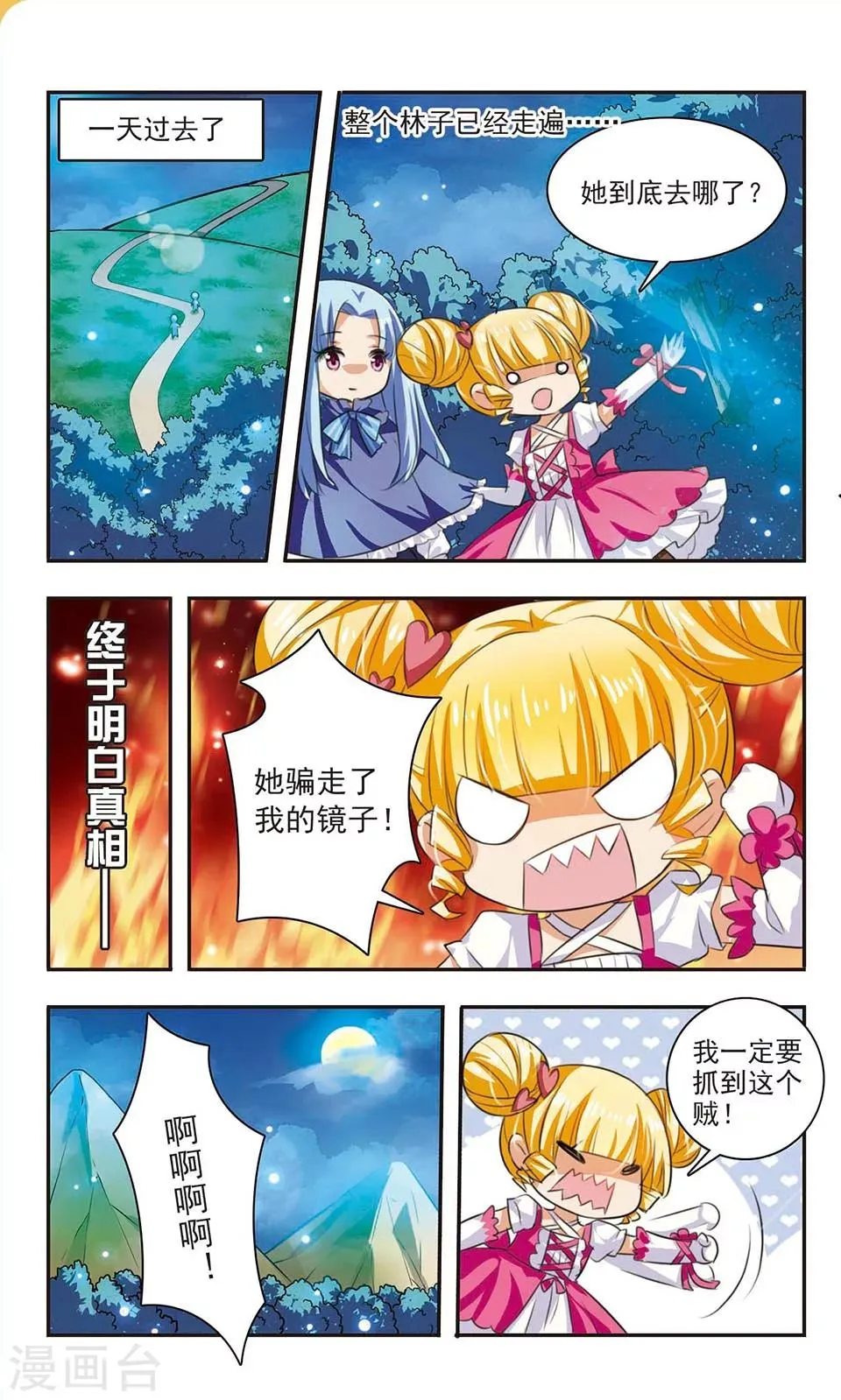 第4话 男神or女神？ 第12页