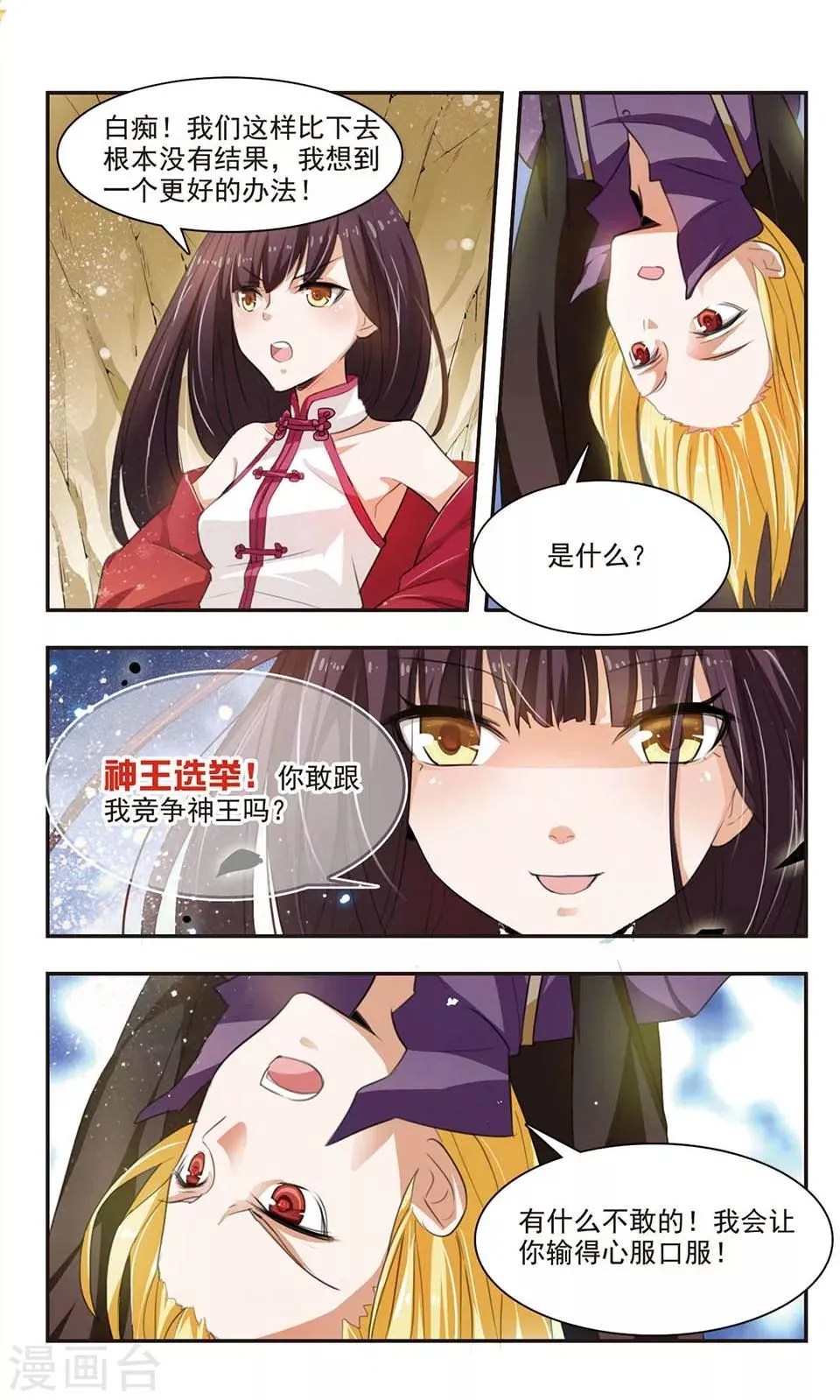 第5话 神之对决 第8页
