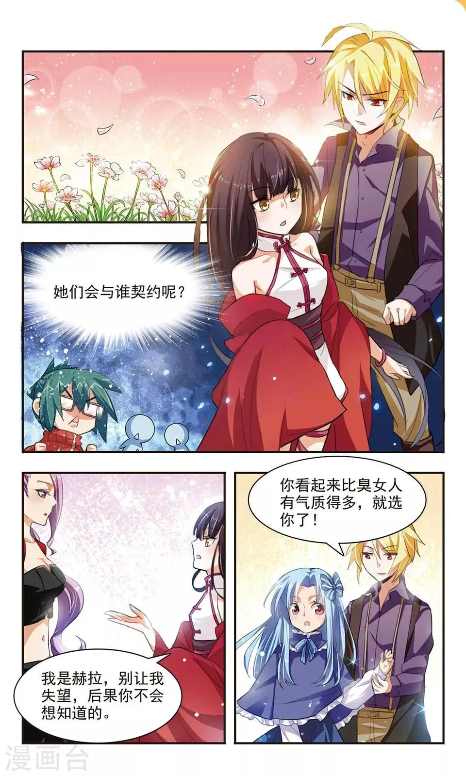第5话 神之对决 第9页