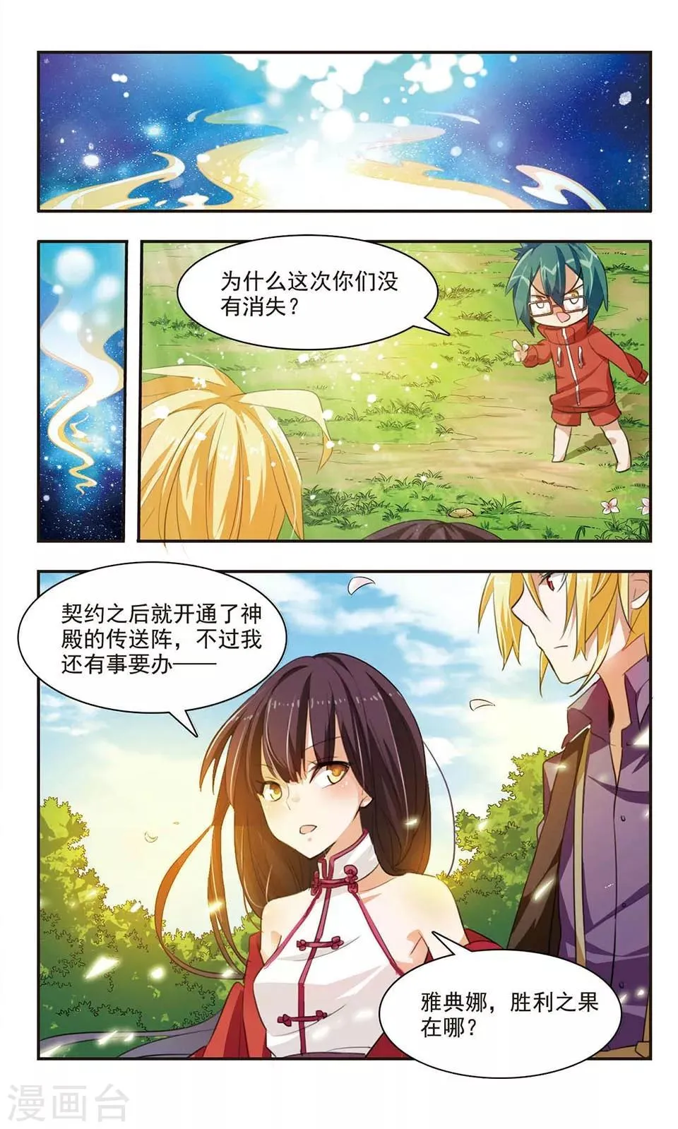 第5话 神之对决 第10页