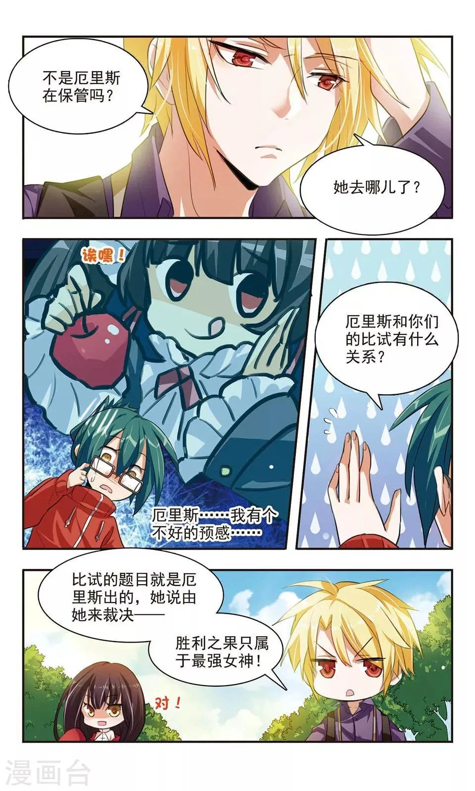 第5话 神之对决 第11页