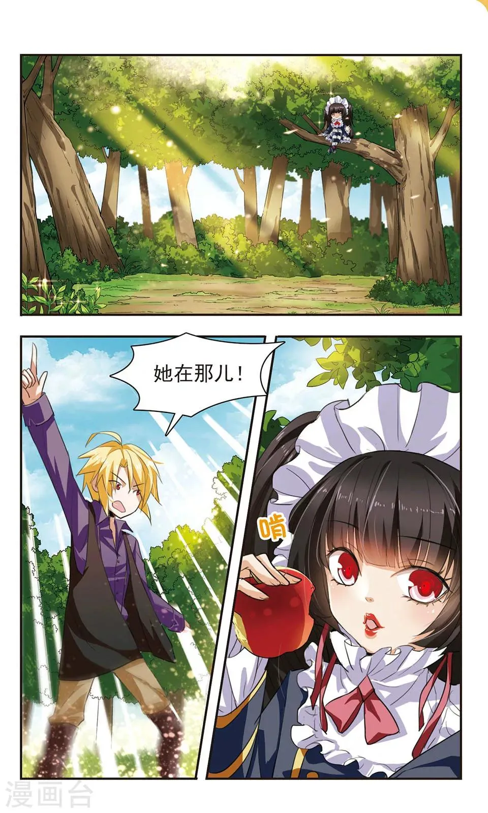 第6话 胜利之果 第3页
