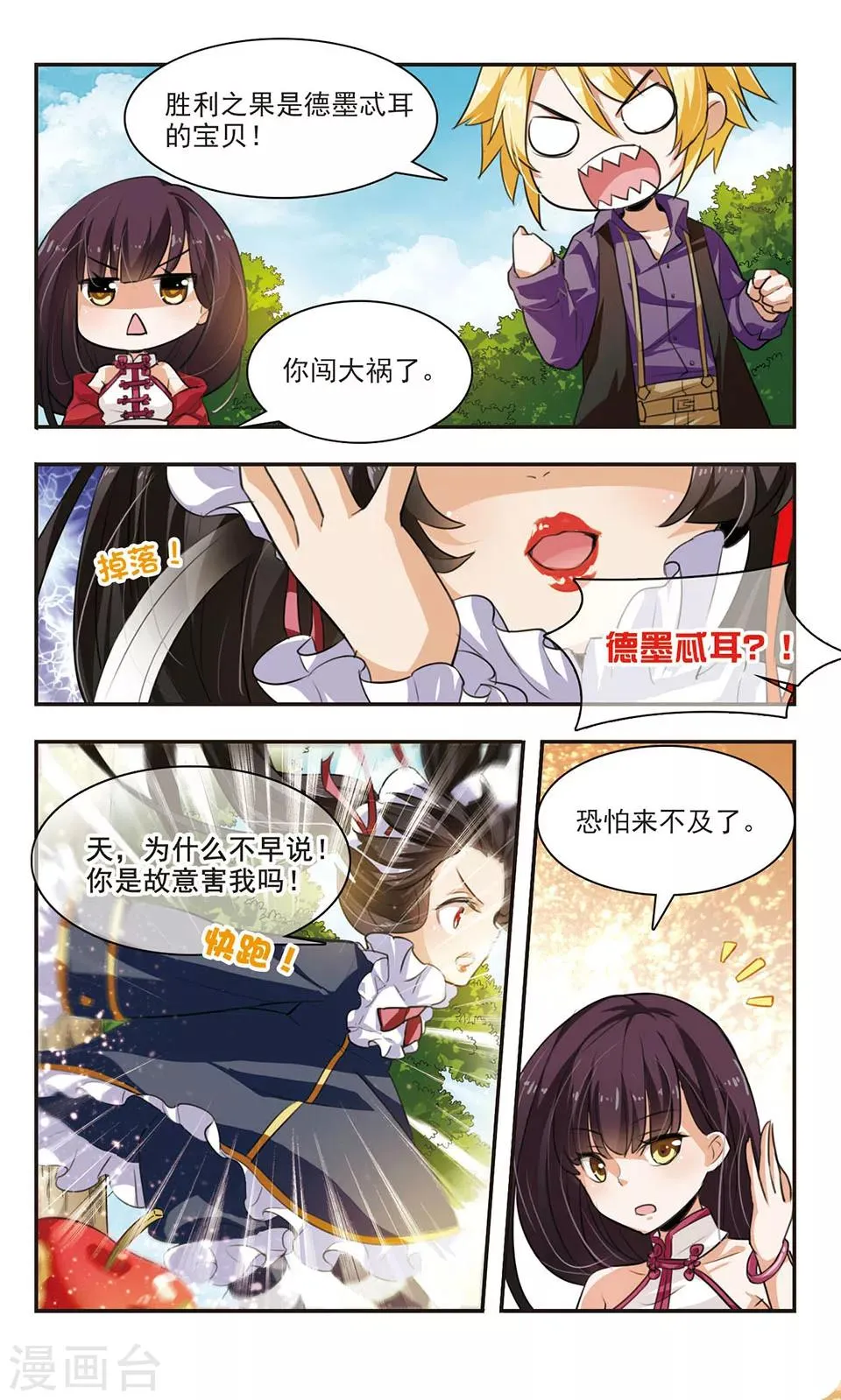 第6话 胜利之果 第5页