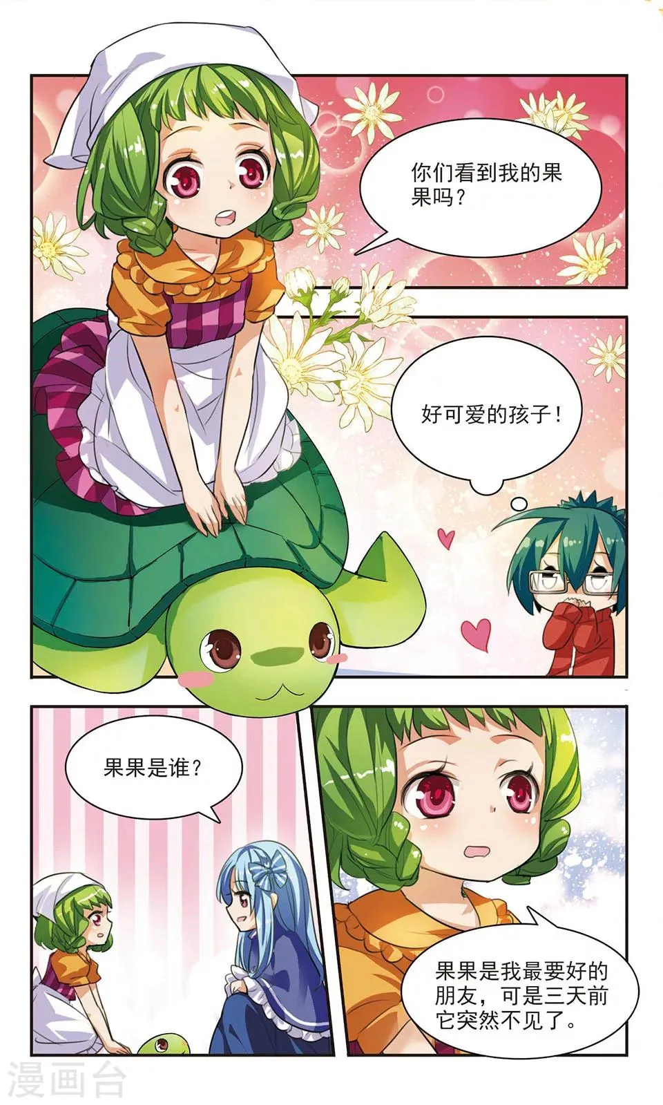 第6话 胜利之果 第7页