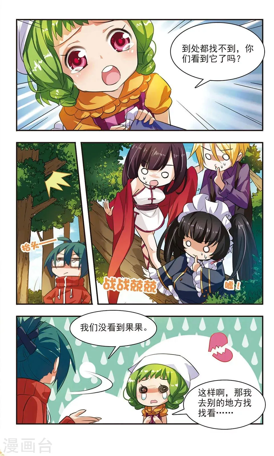 第6话 胜利之果 第8页