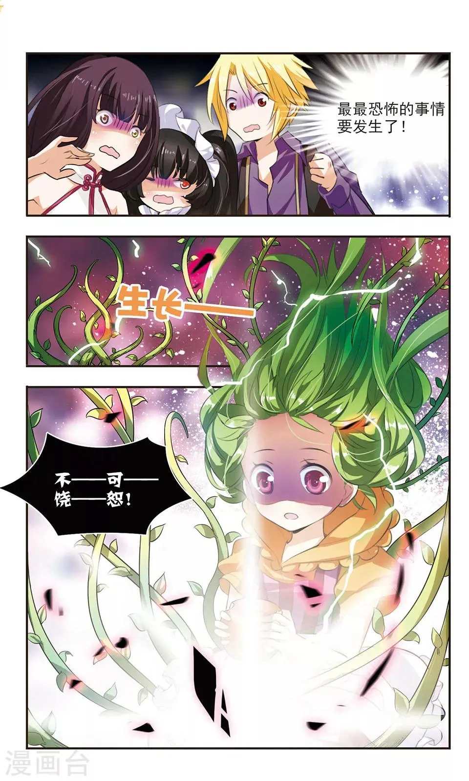 第6话 胜利之果 第10页