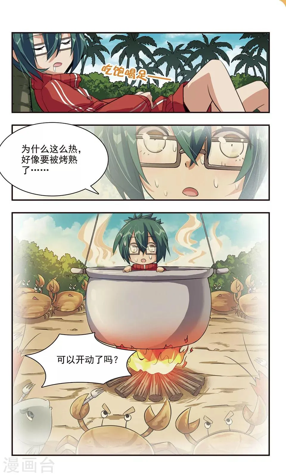 第7话 混乱 第5页