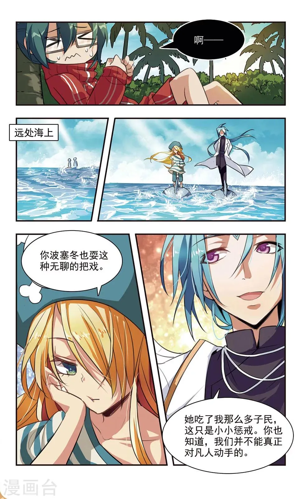 第7话 混乱 第6页
