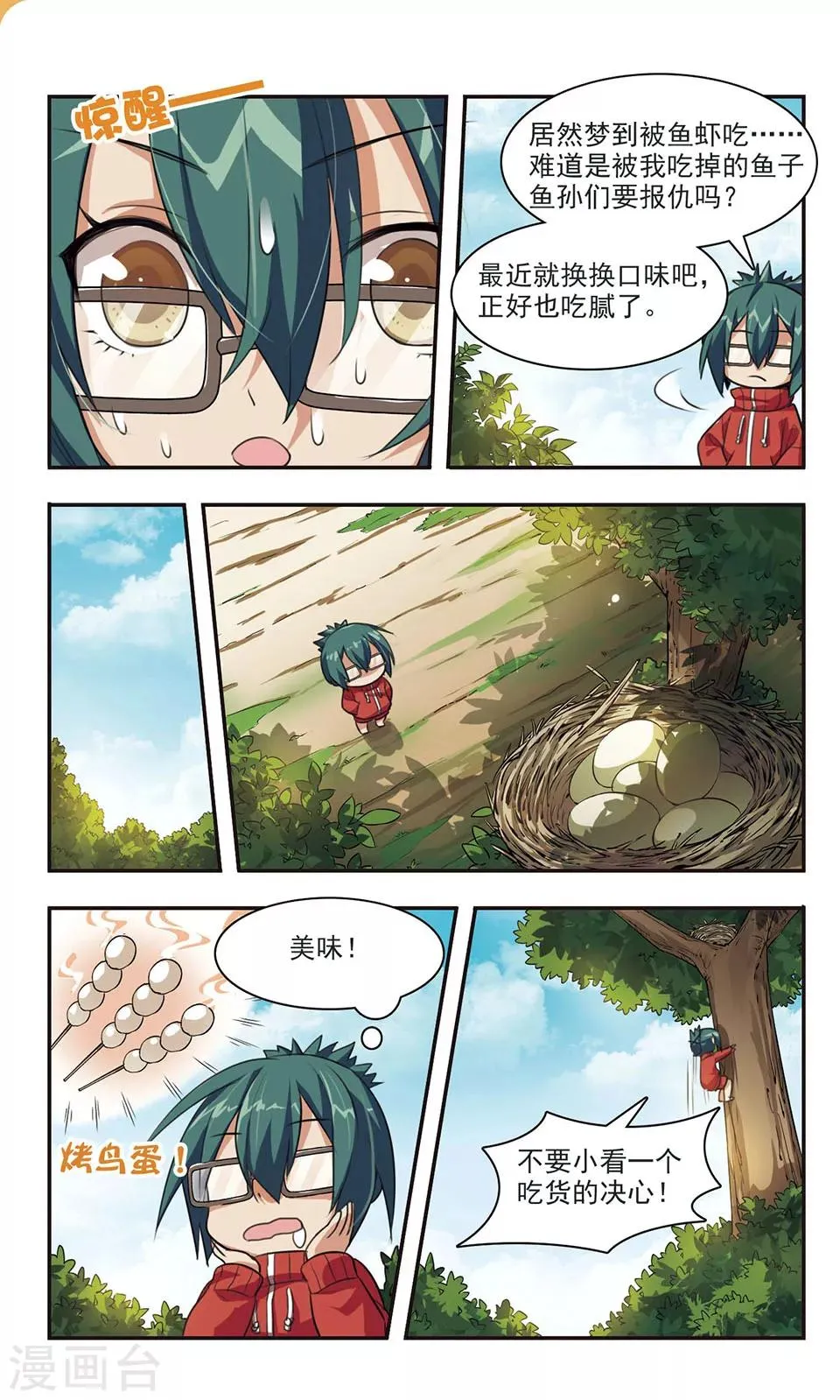 第7话 混乱 第8页