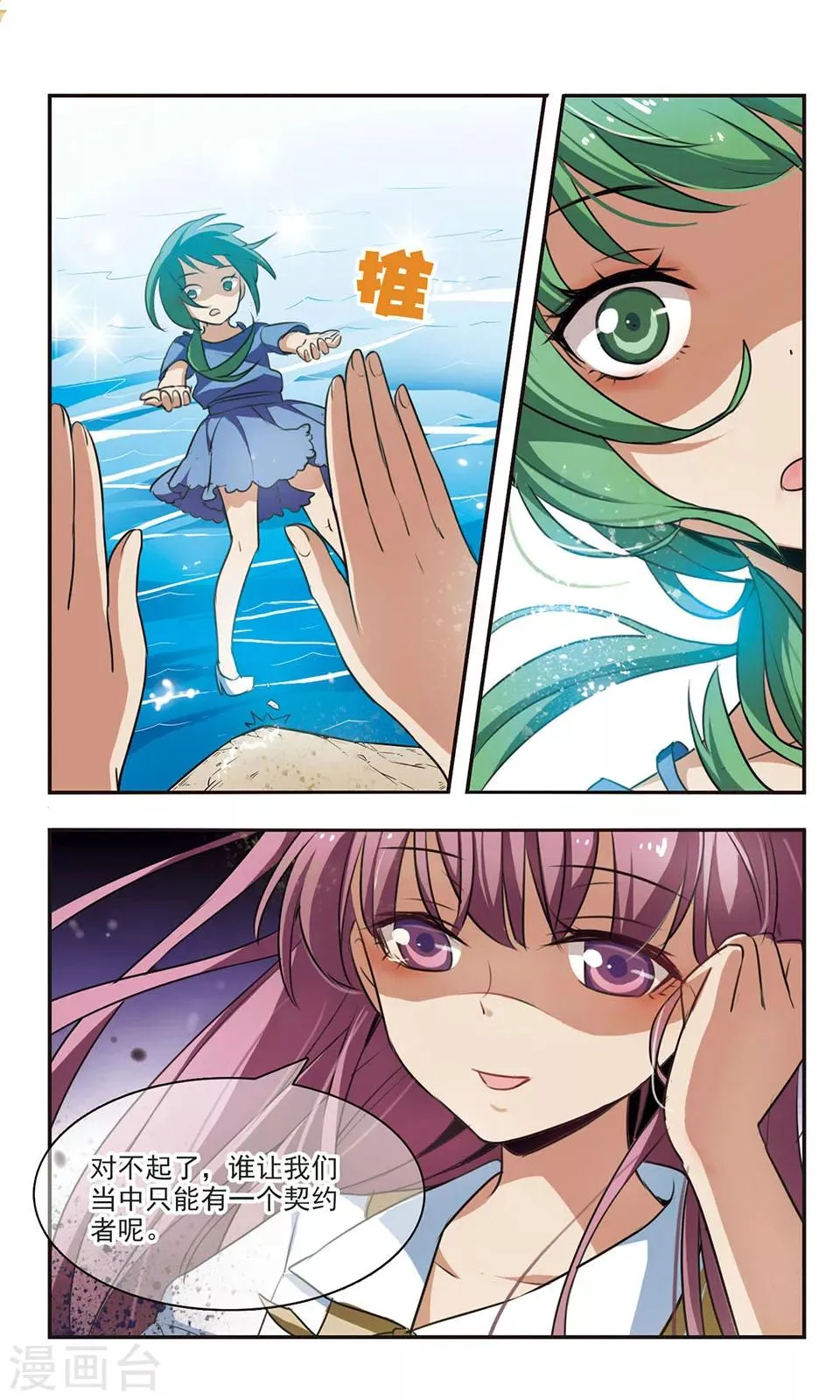 第7话 混乱 第12页
