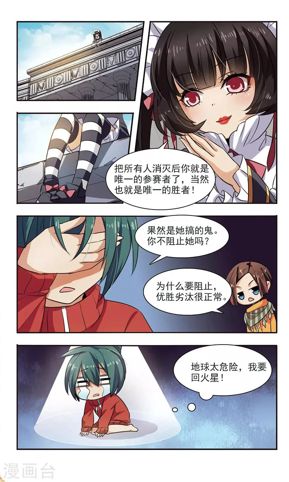 第7话 混乱 第18页