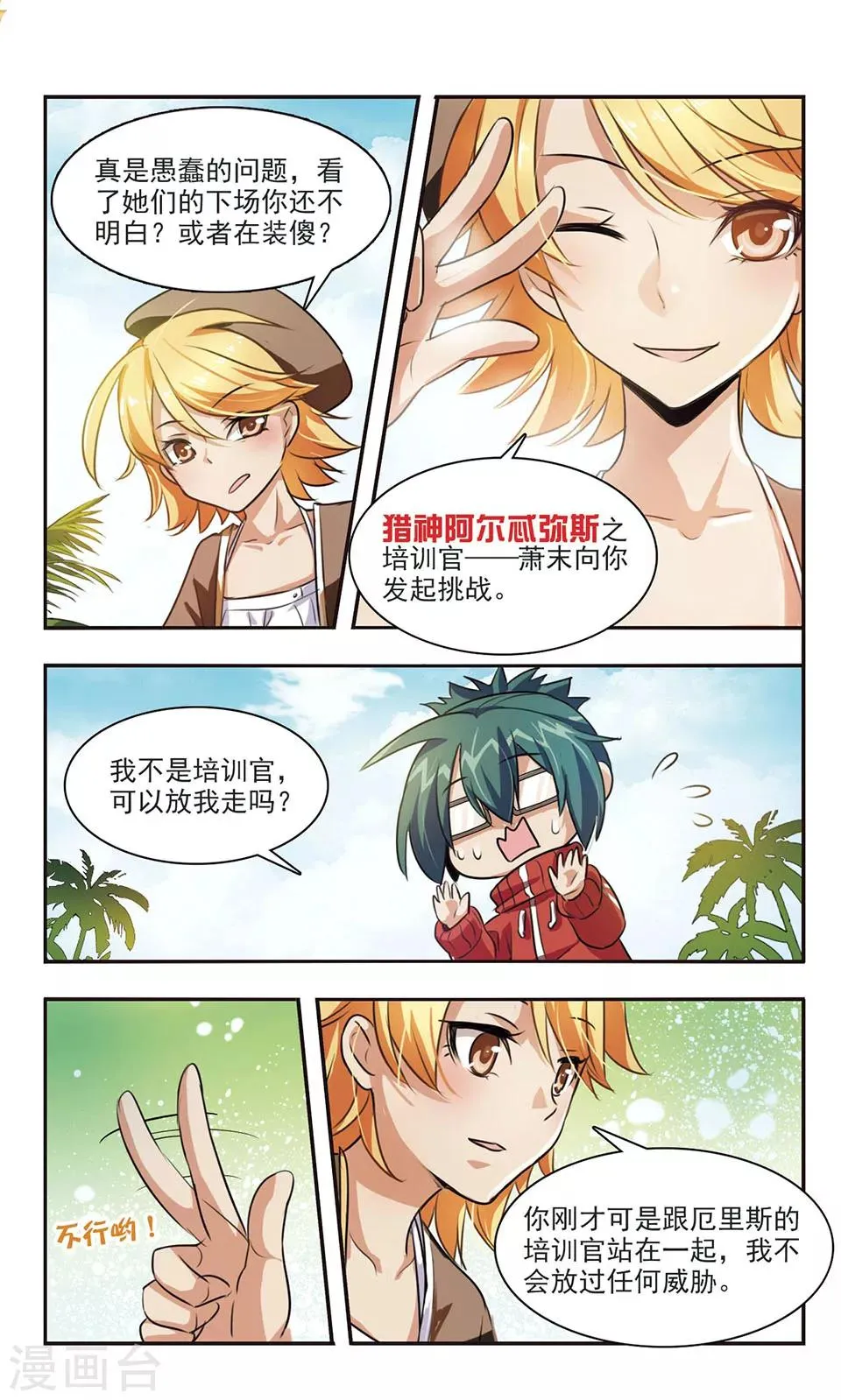 第7话 混乱 第20页