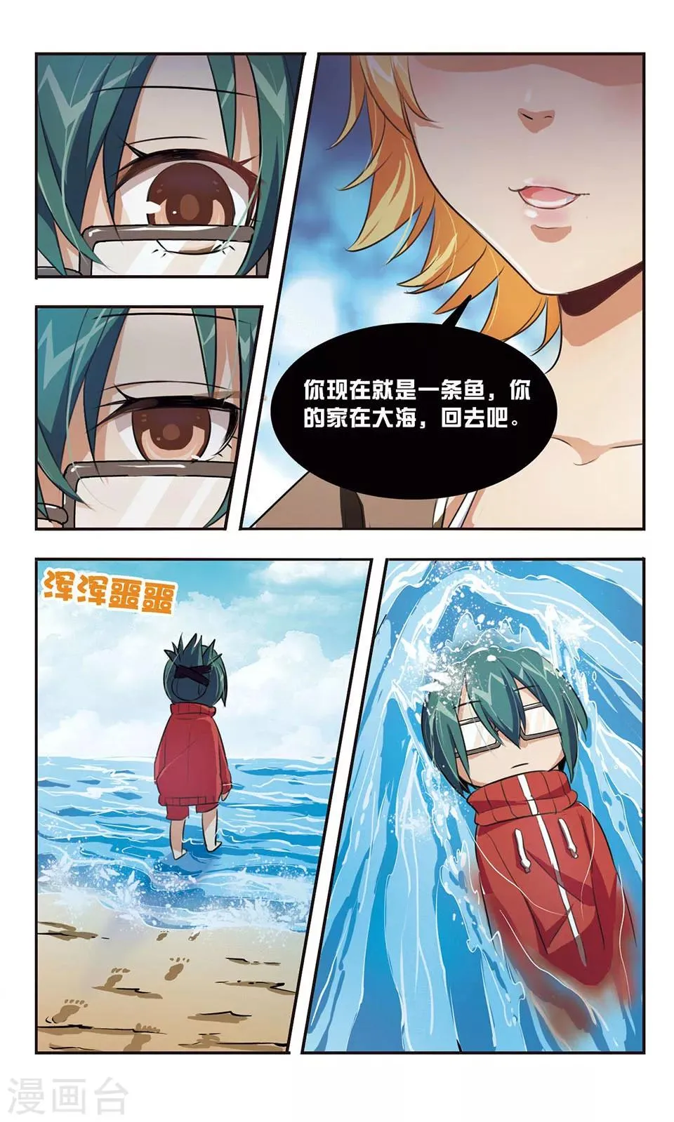 第7话 混乱 第22页