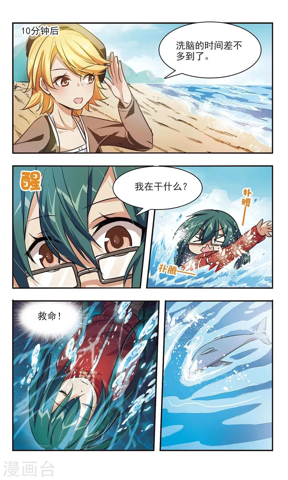 第7话 混乱 第23页