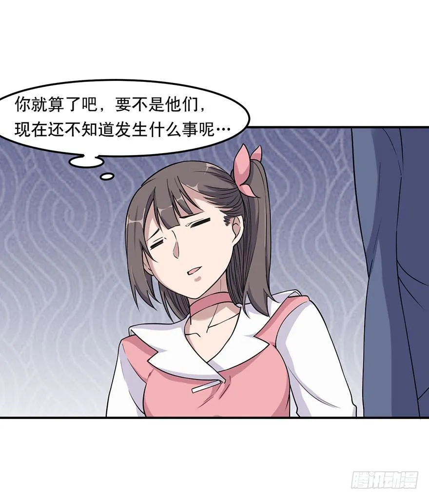 010-“仙岛”的秘密 第29页