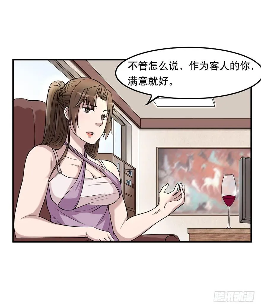 010-“仙岛”的秘密 第30页