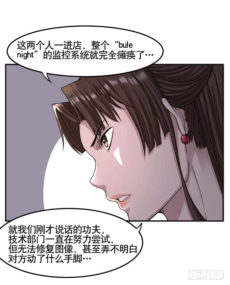 010-“仙岛”的秘密 第38页