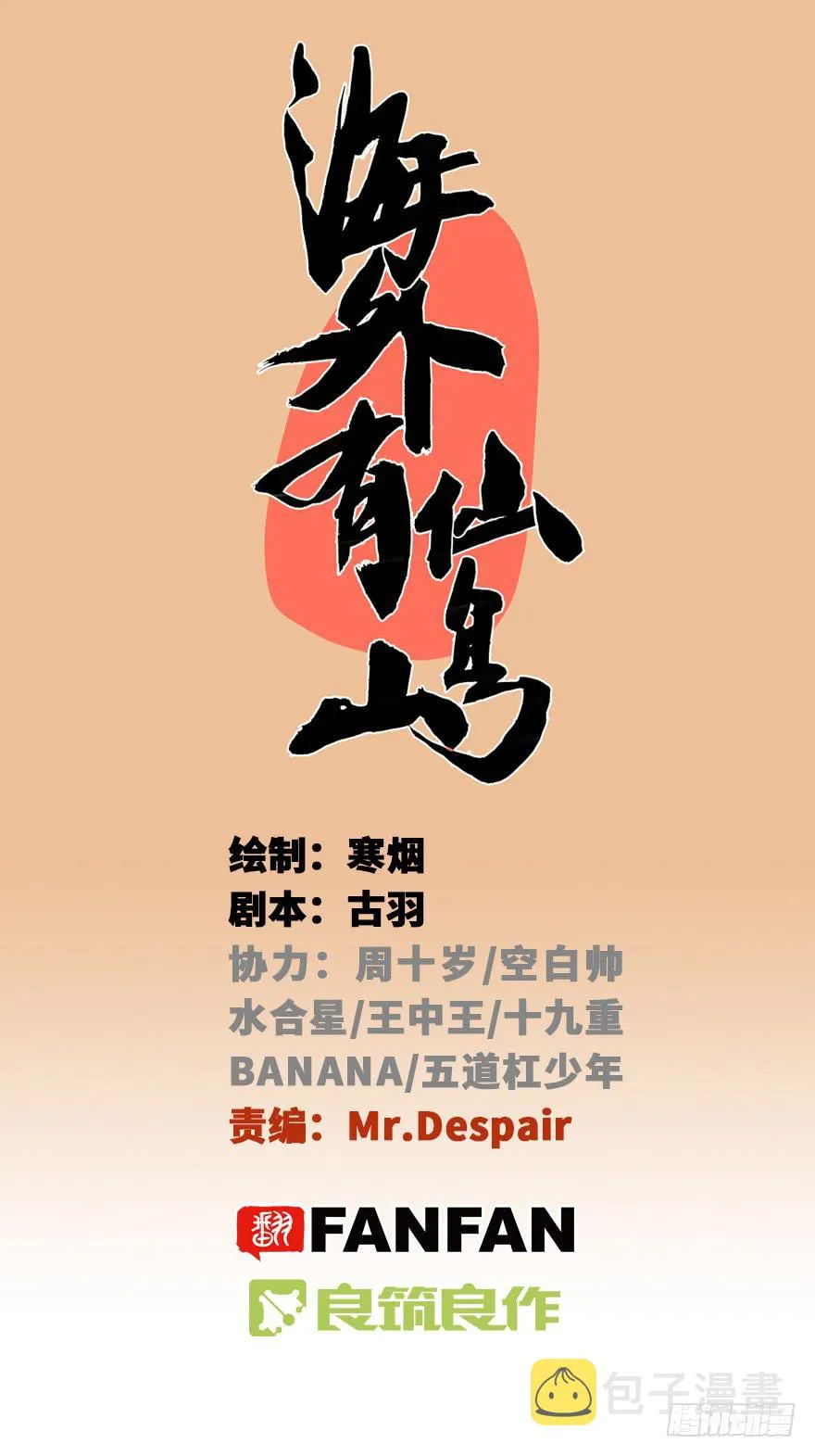 013-入侵毒蛇帮 第1页