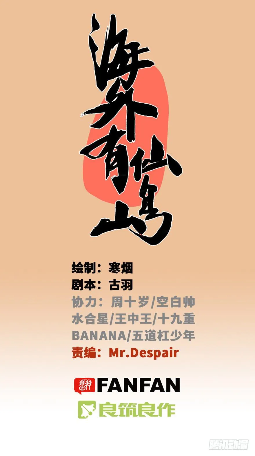 014-毒蛇帮的“生意” 第1页