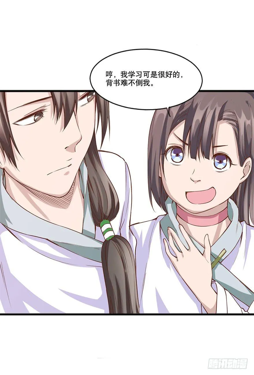 017-修行开始 第4页