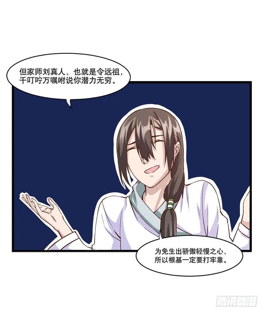 017-修行开始 第6页
