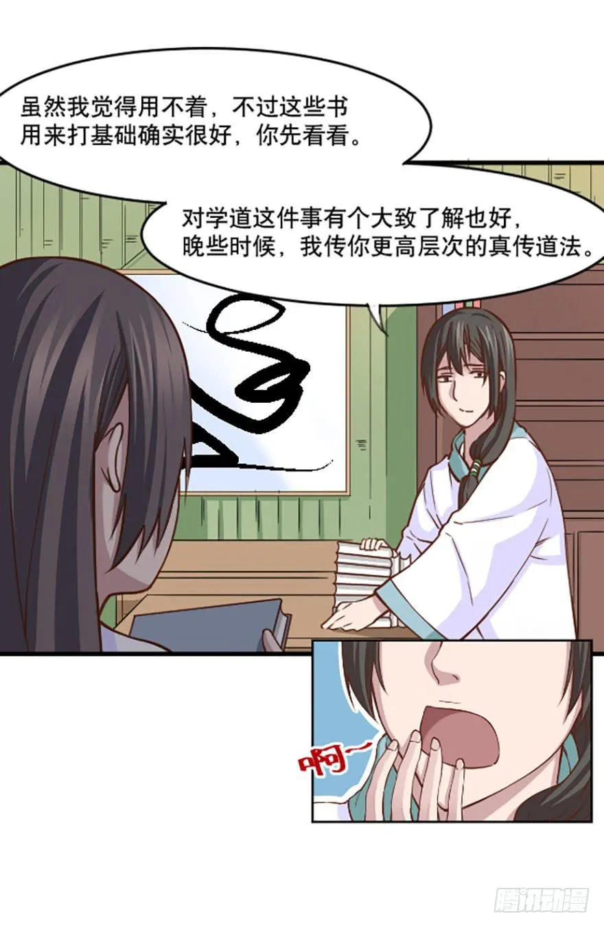 017-修行开始 第13页