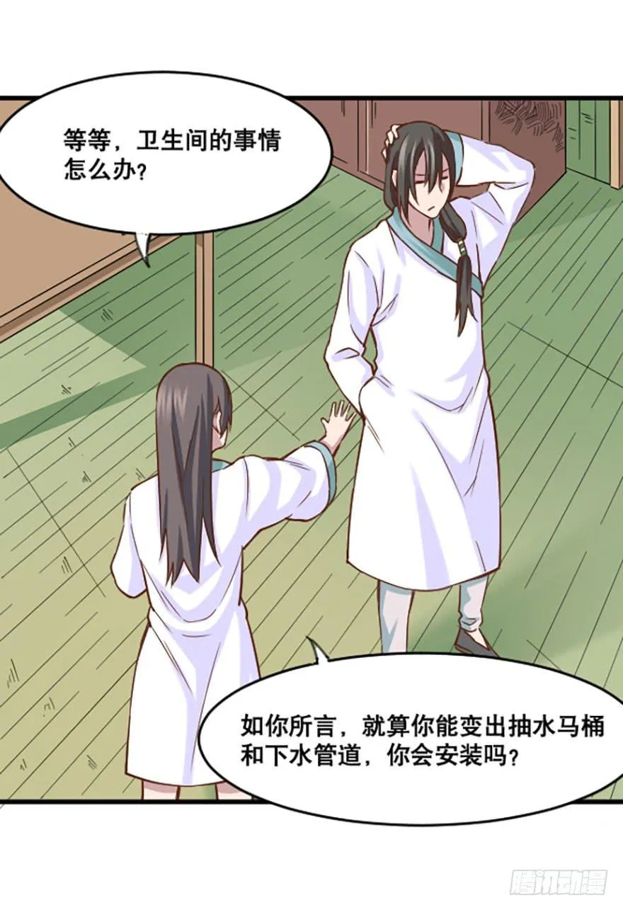 017-修行开始 第18页