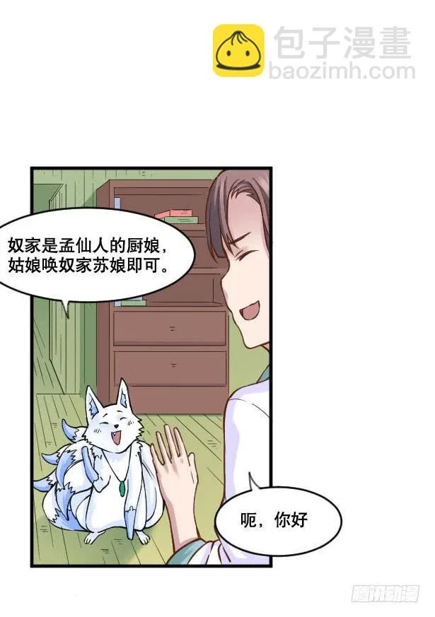 017-修行开始 第28页