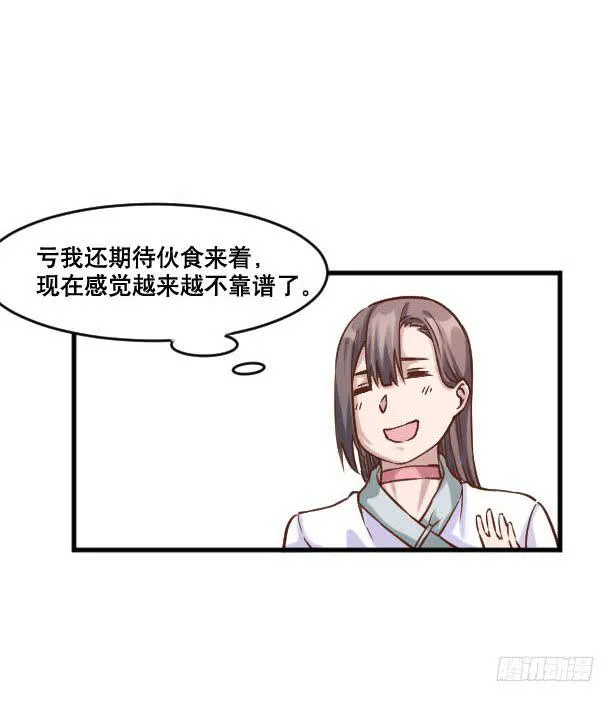 017-修行开始 第29页