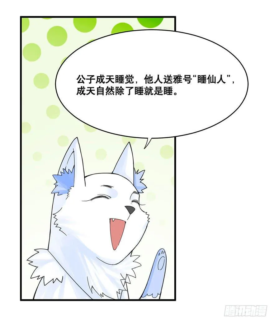 018-“睡仙人” 第8页