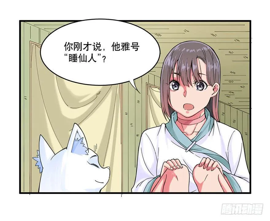 018-“睡仙人” 第9页