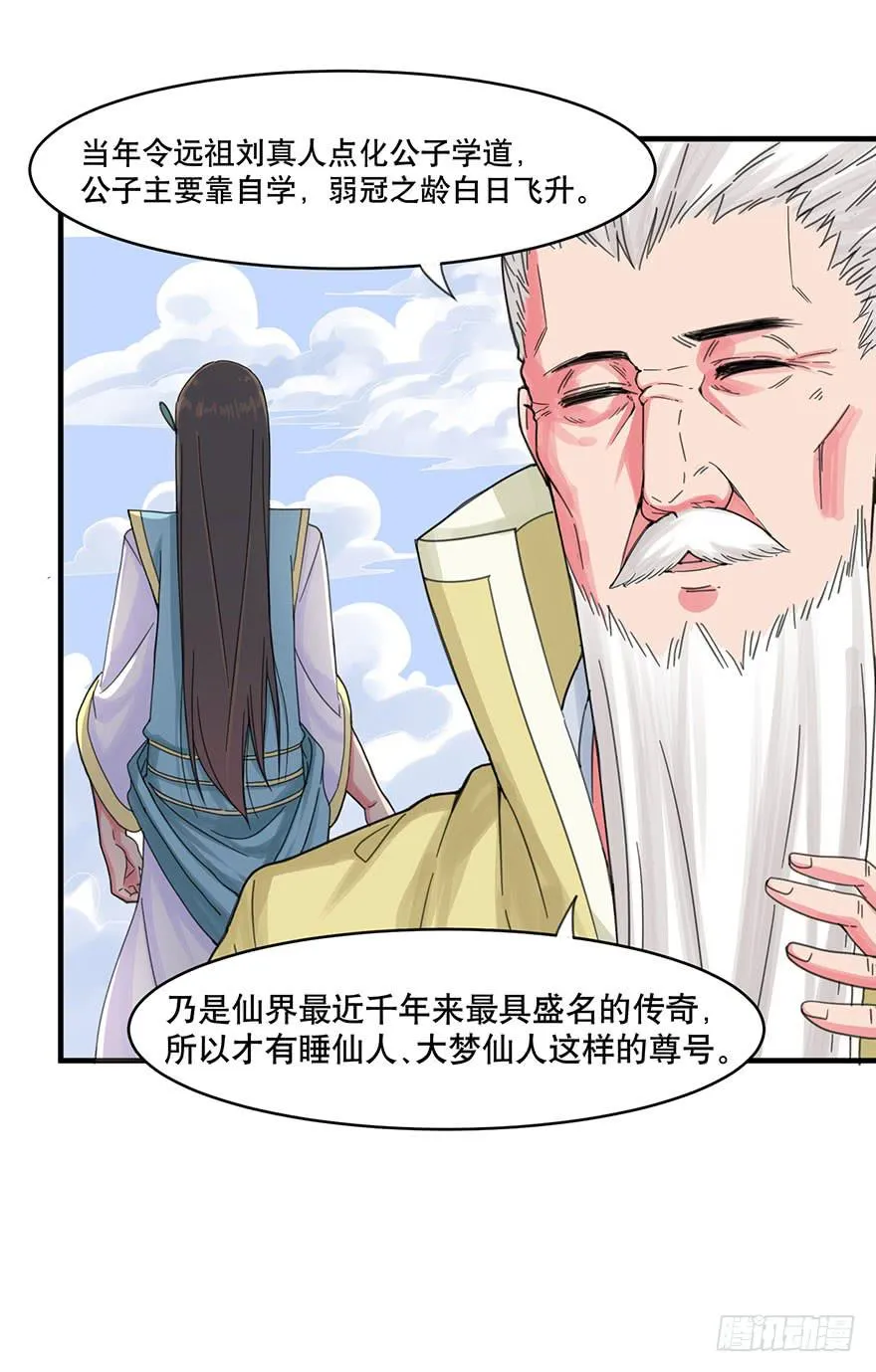 018-“睡仙人” 第23页