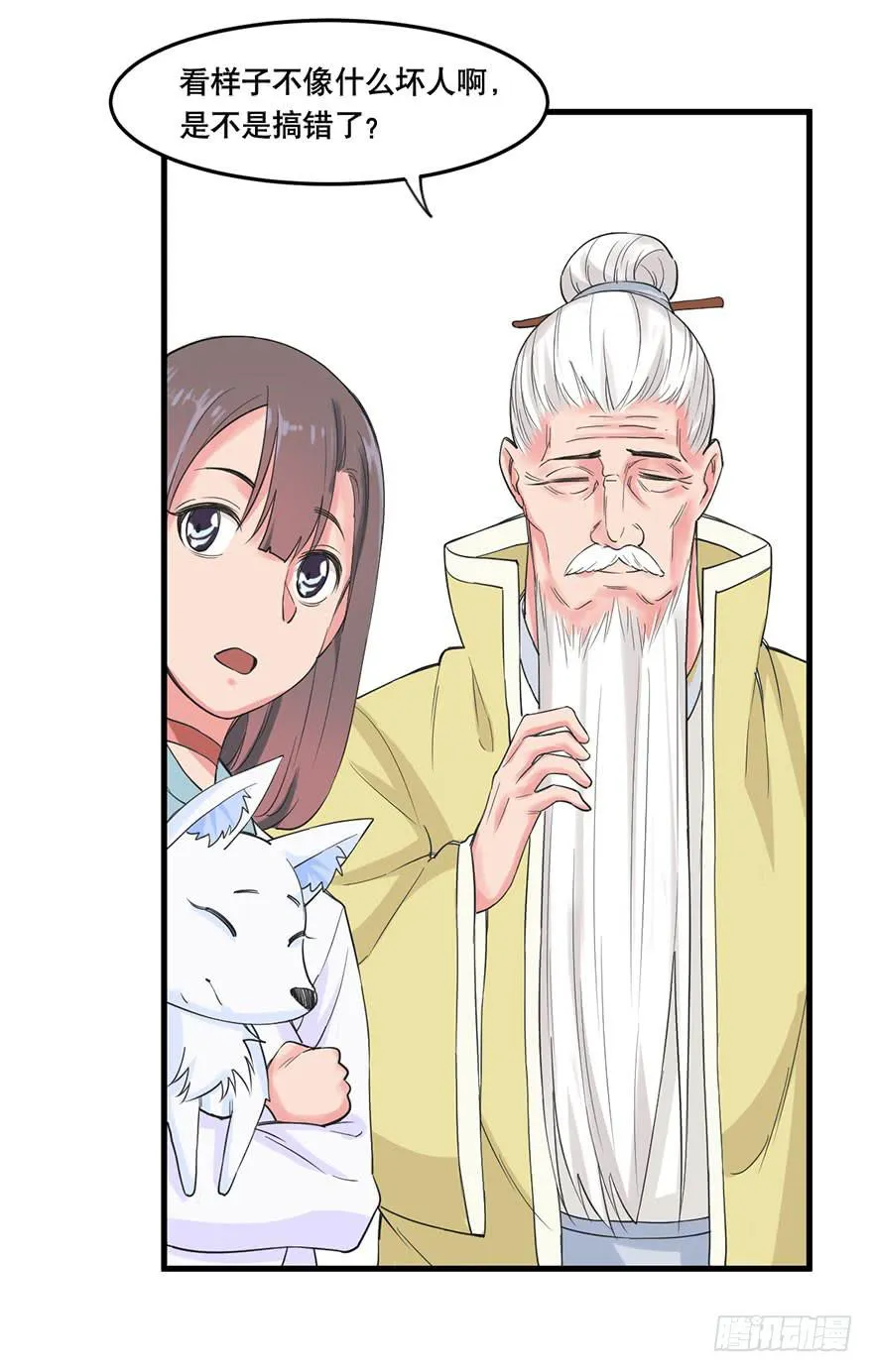 022-初入竹楼 第24页