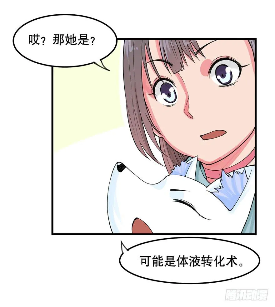 023-“色欲”的杀手锏 第40页