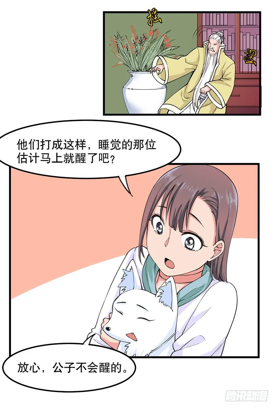 024-挑衅 第10页