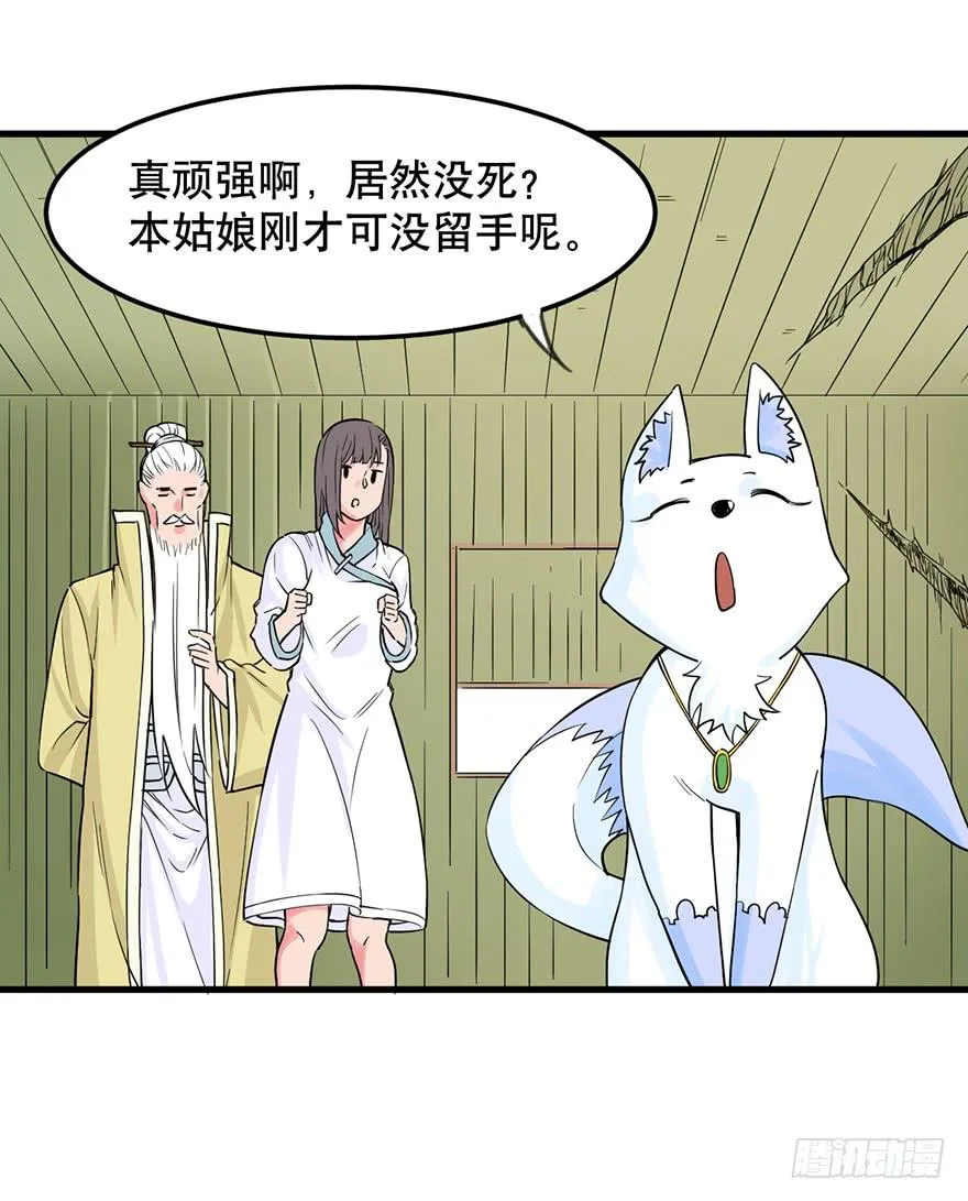 025-苏娘的真身 第22页