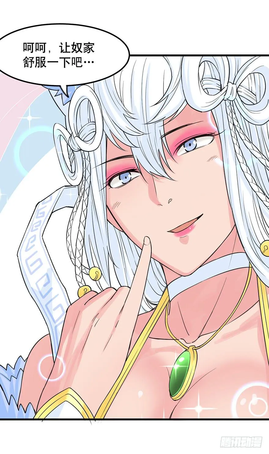 025-苏娘的真身 第31页