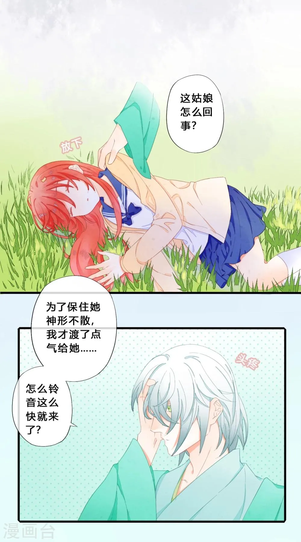 第23话 第14页