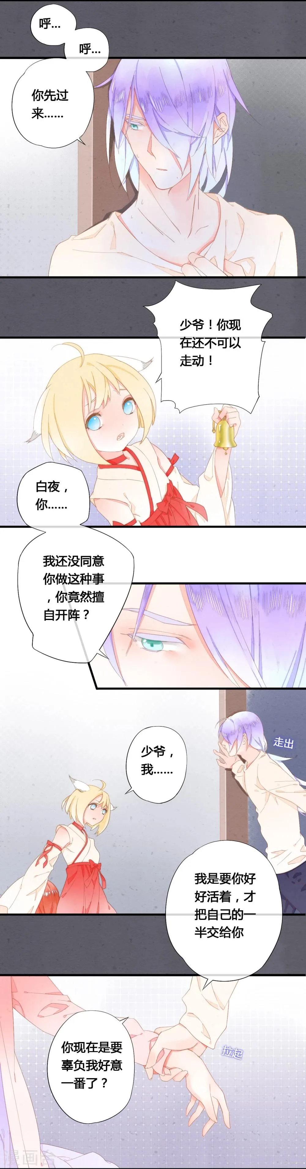 最终话 第3页