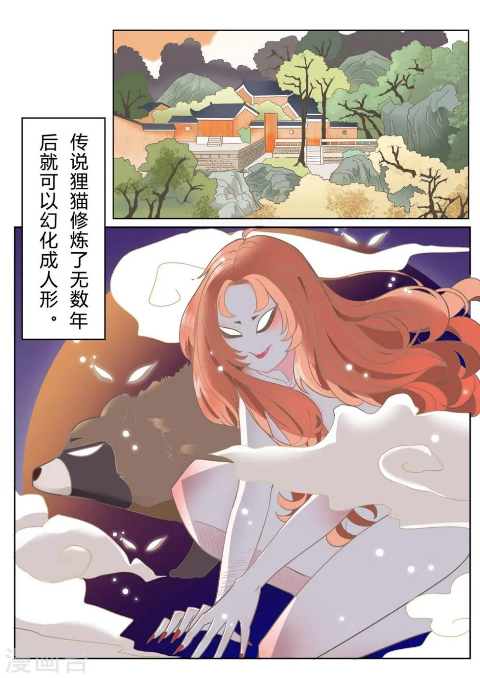 第1话 初遇 第3页