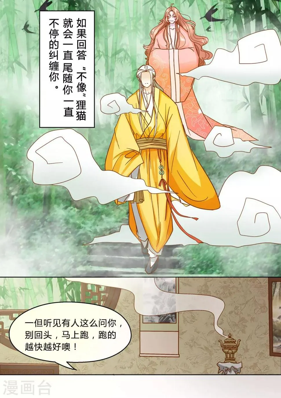 第1话 初遇 第5页