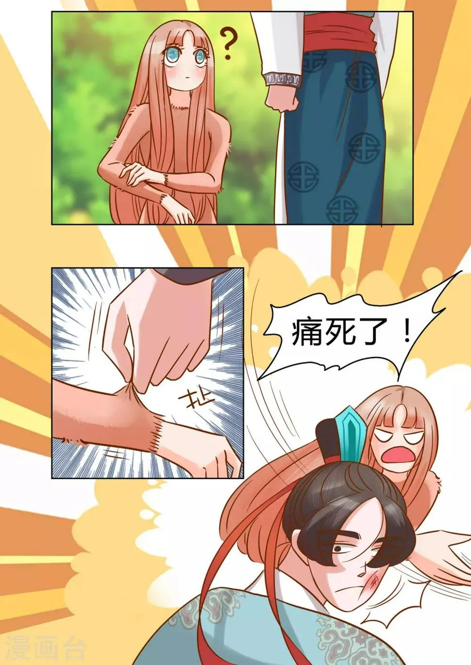 第2话 童话不是骗人的！ 第3页