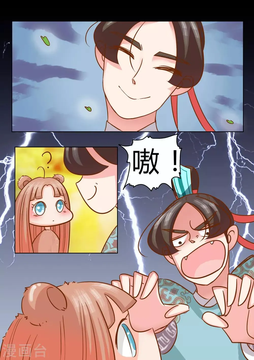 第2话 童话不是骗人的！ 第6页