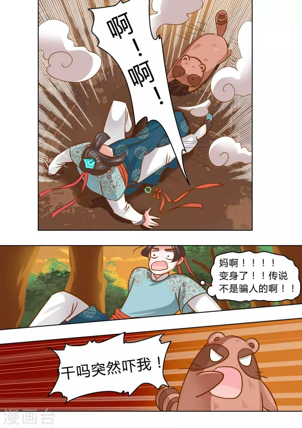第2话 童话不是骗人的！ 第7页