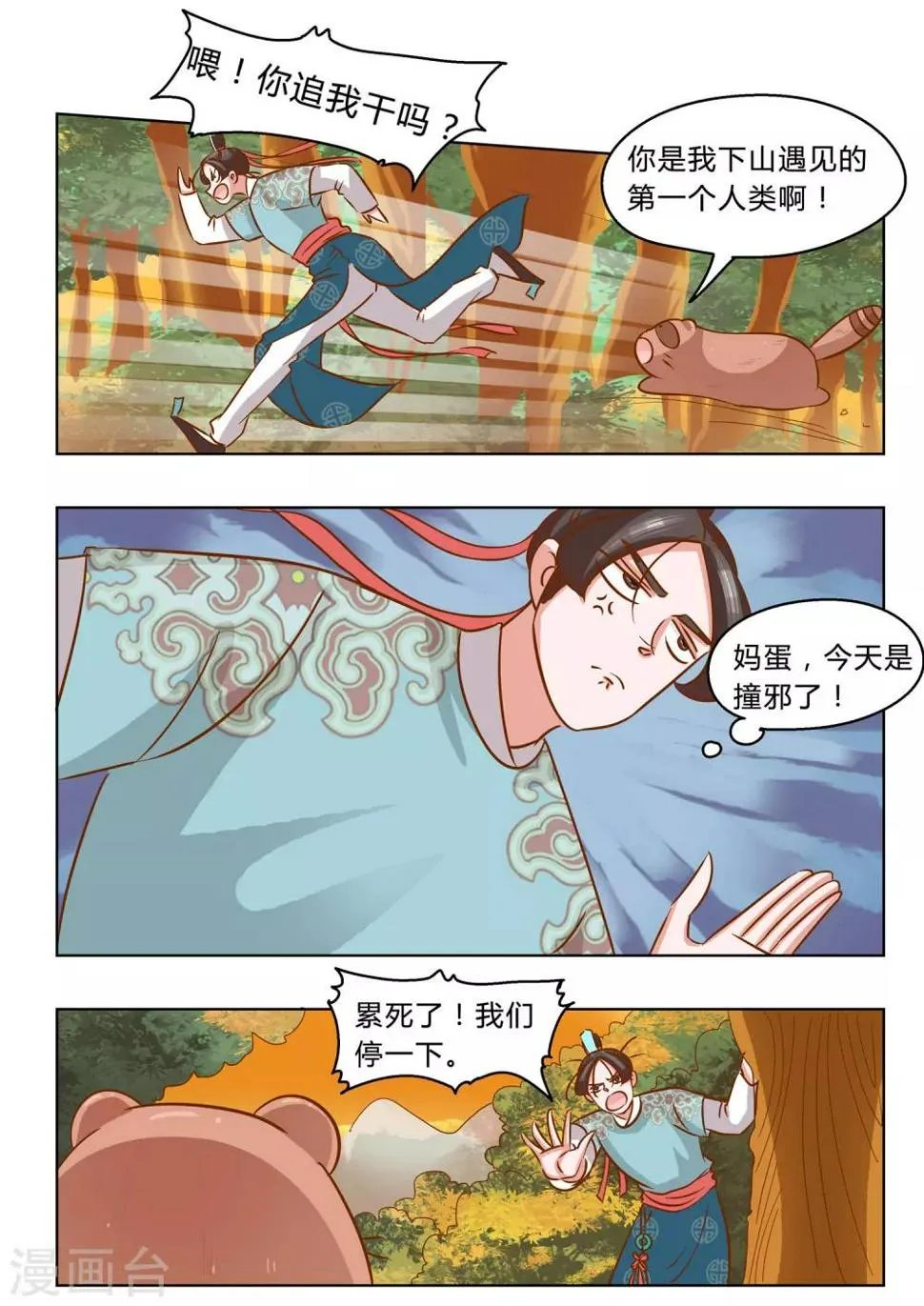 第2话 童话不是骗人的！ 第9页